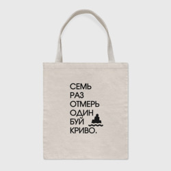 Шоппер BioNature Семь раз отмерь один буй