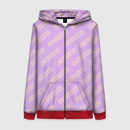 Женская толстовка 3D на молнии Непоходница