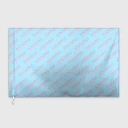 Флаг 3D Непоходница