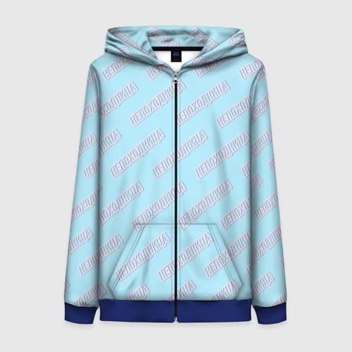 Женская толстовка 3D на молнии Непоходница