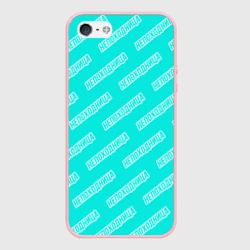 Чехол для iPhone 5/5S матовый Непоходница