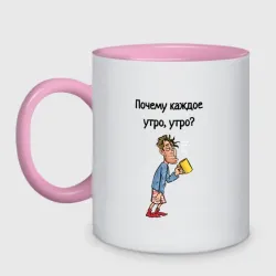 Кружка двухцветная Не люблю рано вставать