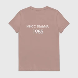 Женская футболка хлопок Мисс ведьма 1985