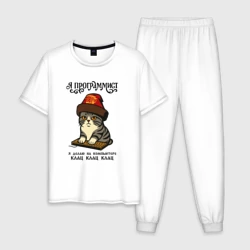 Мужская пижама хлопок Русский стиль - программист