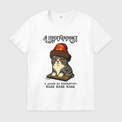 Мужская футболка хлопок Русский стиль - программист