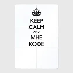 Магнитный плакат 2Х3 Keep calm and мне кофе