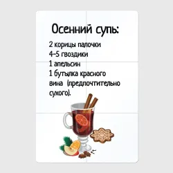 Магнитный плакат 2Х3 Осенний супь