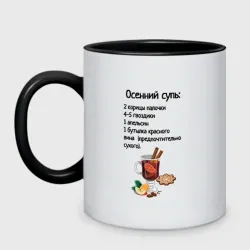 Кружка двухцветная Осенний супь
