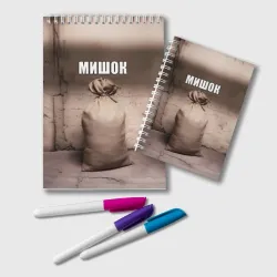 Блокнот Мишок Михаил мем