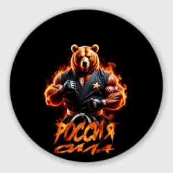 Круглый коврик для мышки Россия сила
