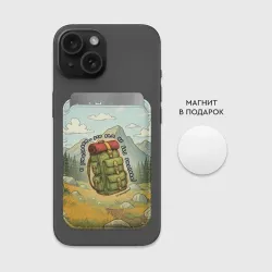 Картхолдер Magsafe магнитный Рюкзак Непоходницы - фото 2