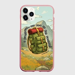 Чехол для iPhone 11 Pro Max матовый Рюкзак Непоходницы