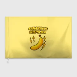 Флаг 3D Банановое энерджи