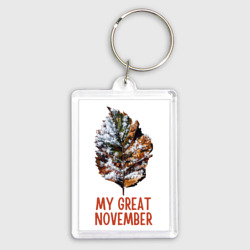 Брелок прямоугольный 35*50 My great november - лист