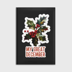 Ежедневник My great december - остролист