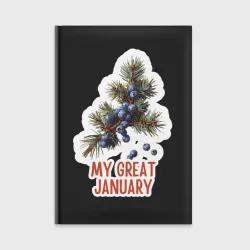 Ежедневник My great january - можжевельник