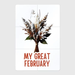 Магнитный плакат 2Х3 My great february - листья в инее