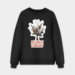 Мужской свитшот oversize без начеса хлопок My great february - листья в инее