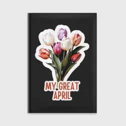 Ежедневник My great april - тюльпаны