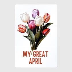 Магнитный плакат 2Х3 My great april - тюльпаны