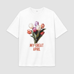 Мужская футболка Oversize хлопок premium My great april - тюльпаны