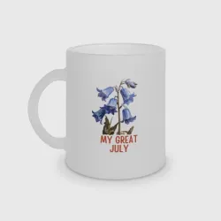 Кружка матовая стеклянная My great july - колокольчики