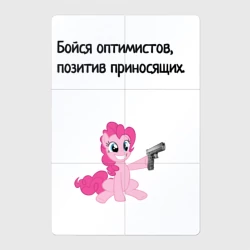 Магнитный плакат 2Х3 Бойся оптимистов мем пони