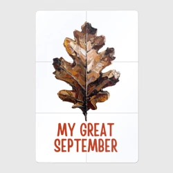 Магнитный плакат 2Х3 My great september - осенний лист