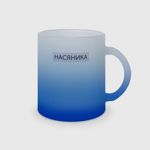 Кружка матовая стеклянная Для тех кто главный