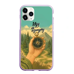 Чехол для iPhone 11 Pro Max матовый Иду по азимуту