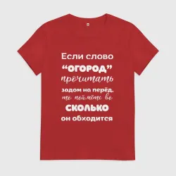 Женская футболка хлопок Огород это дорого 