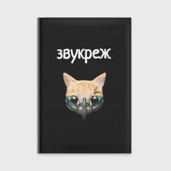 Ежедневник Звукорежиссер