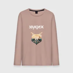 Мужской лонгслив хлопок Звукорежиссер
