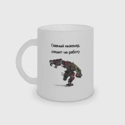 Кружка матовая стеклянная Главный инженер warhammer
