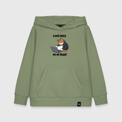 Детская толстовка хлопок Я всё могу но не буду - мем