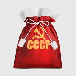 Подарочный 3D мешок СССР - символика