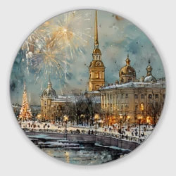 Круглый коврик для мышки Новогодний салют в Питере