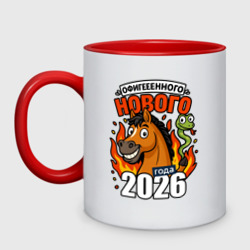 Кружка двухцветная Офигенного нового года - 2026