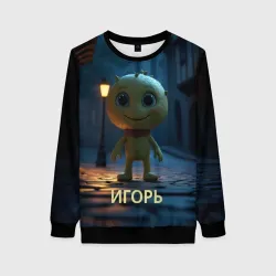Женский свитшот 3D Мем игорь