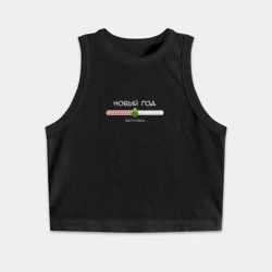 Женская укороченная майка-топ хлопок Загрузка - Новый год скоро