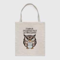 Шоппер BioNature Сова с кофе - главное продержаться до выходных