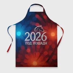Фартук 3D 2026 - год лошади
