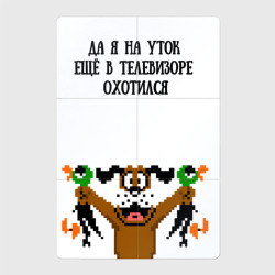 Магнитный плакат 2Х3 Играл в ретро утиную охоту