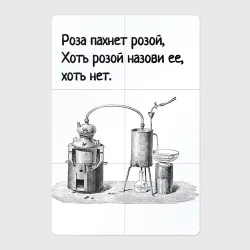 Магнитный плакат 2Х3 Дистилляция это поэзия