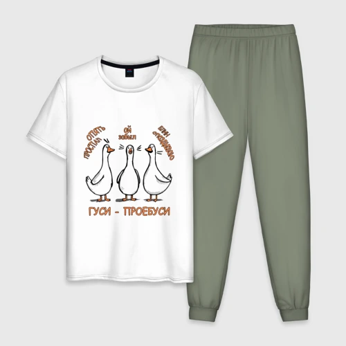 Мужская пижама с белой футболкой хлопок Гуси филонщики 