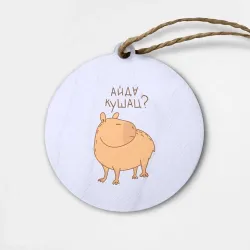 Деревянная игрушка круг Капибара: айда кушац