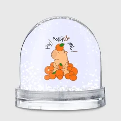 Игрушка Снежный шар Капибара в мандаринах кайф же