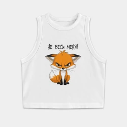 Женская укороченная майка-топ хлопок Не зли меня - недовольная лисица