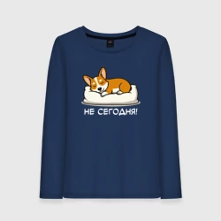 Женский лонгслив хлопок Корги на подушке - не сегодня