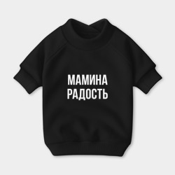 Свитшот для собак хлопок Радость мамина